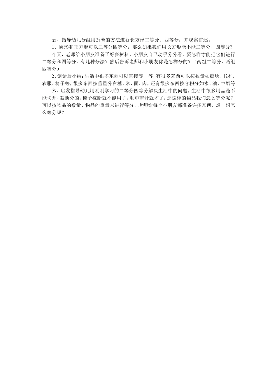大班数学教案《四等分》(2)_第3页