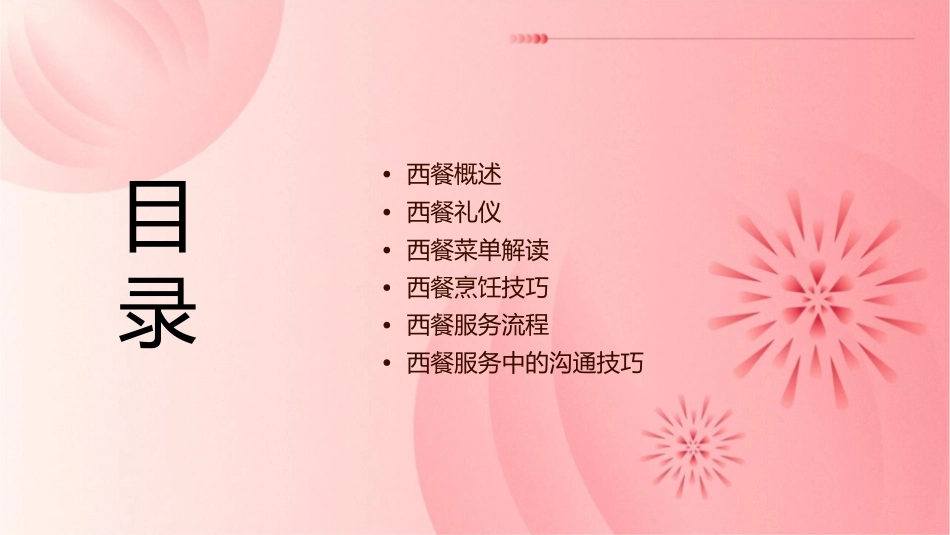 西餐服务基本知识课件_第2页