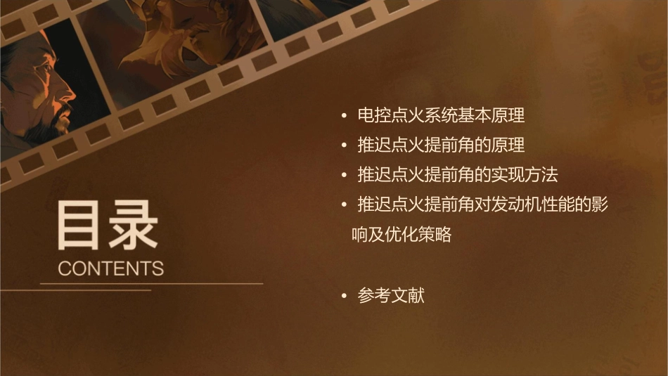 推迟点火提前角在电控点火系统中课件_第2页