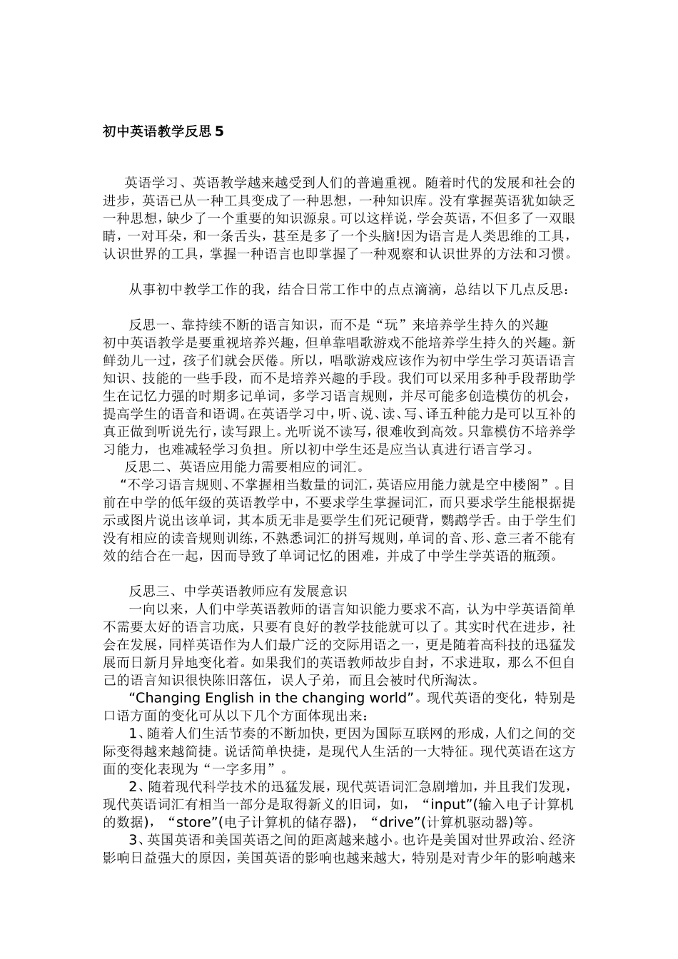 初三教学随笔_第2页