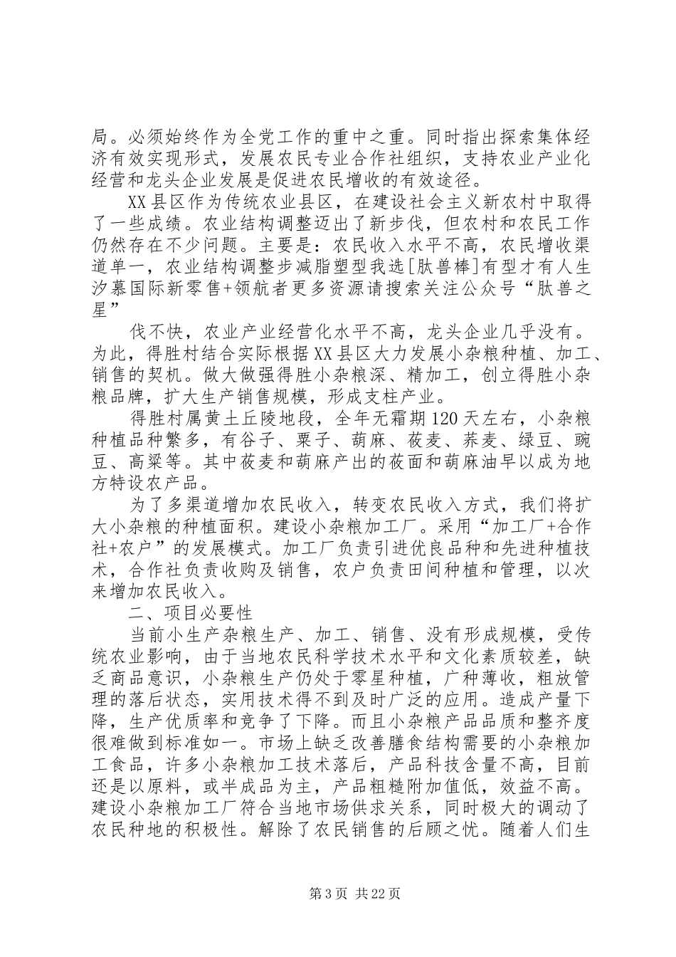 食品分析讨论报告_第3页