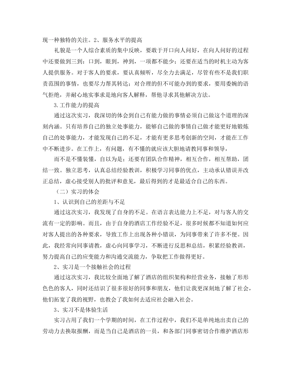 酒店实习工作总结范本分享 _第2页