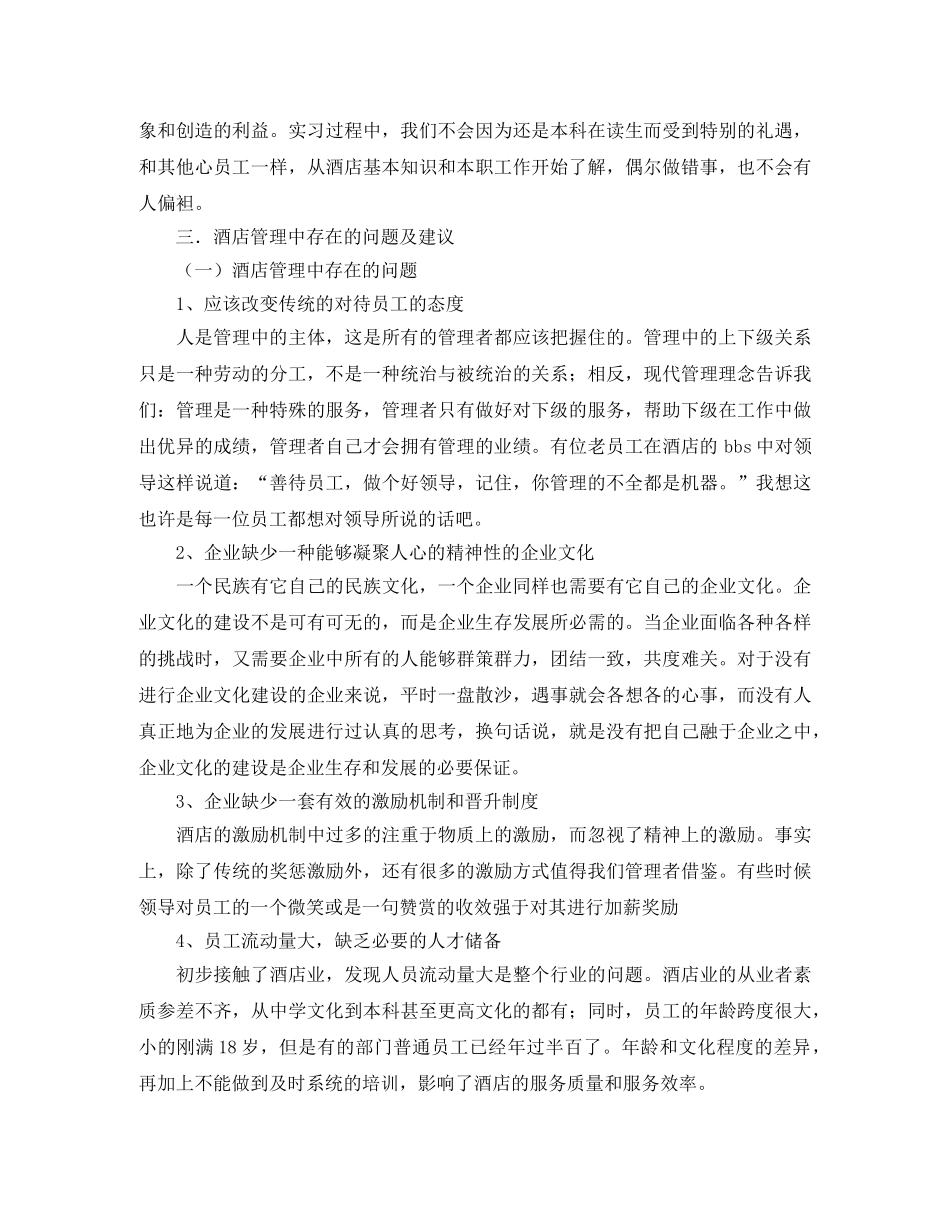酒店实习工作总结范本分享 _第3页