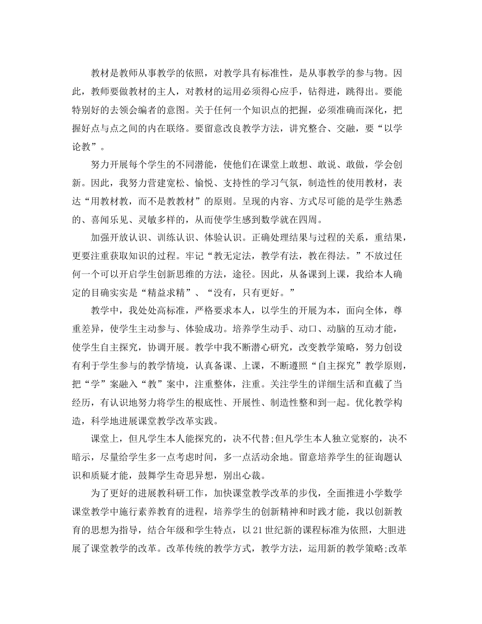 小学数学骨干教师个人参考总结范文【5篇】_第2页