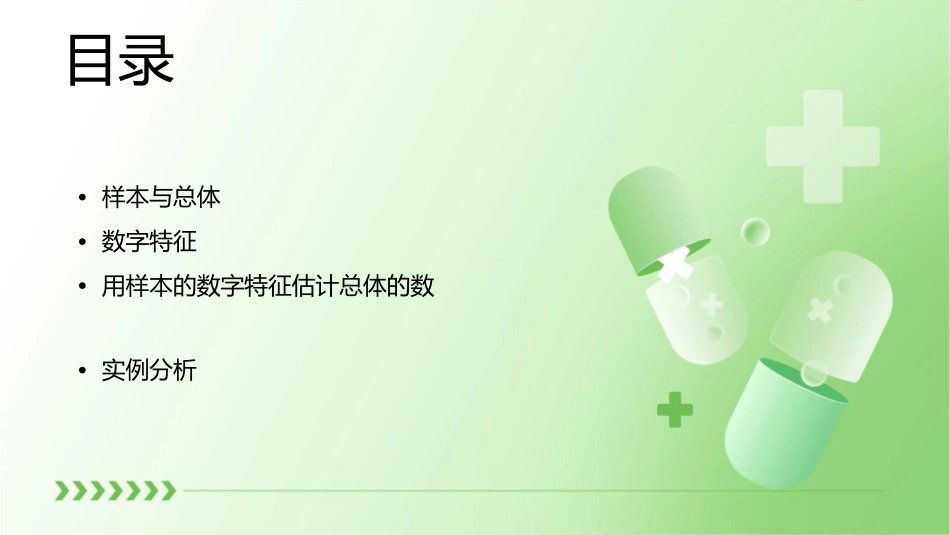 用样本的数字特征估计总体的数字特征(上课用)课件_第2页