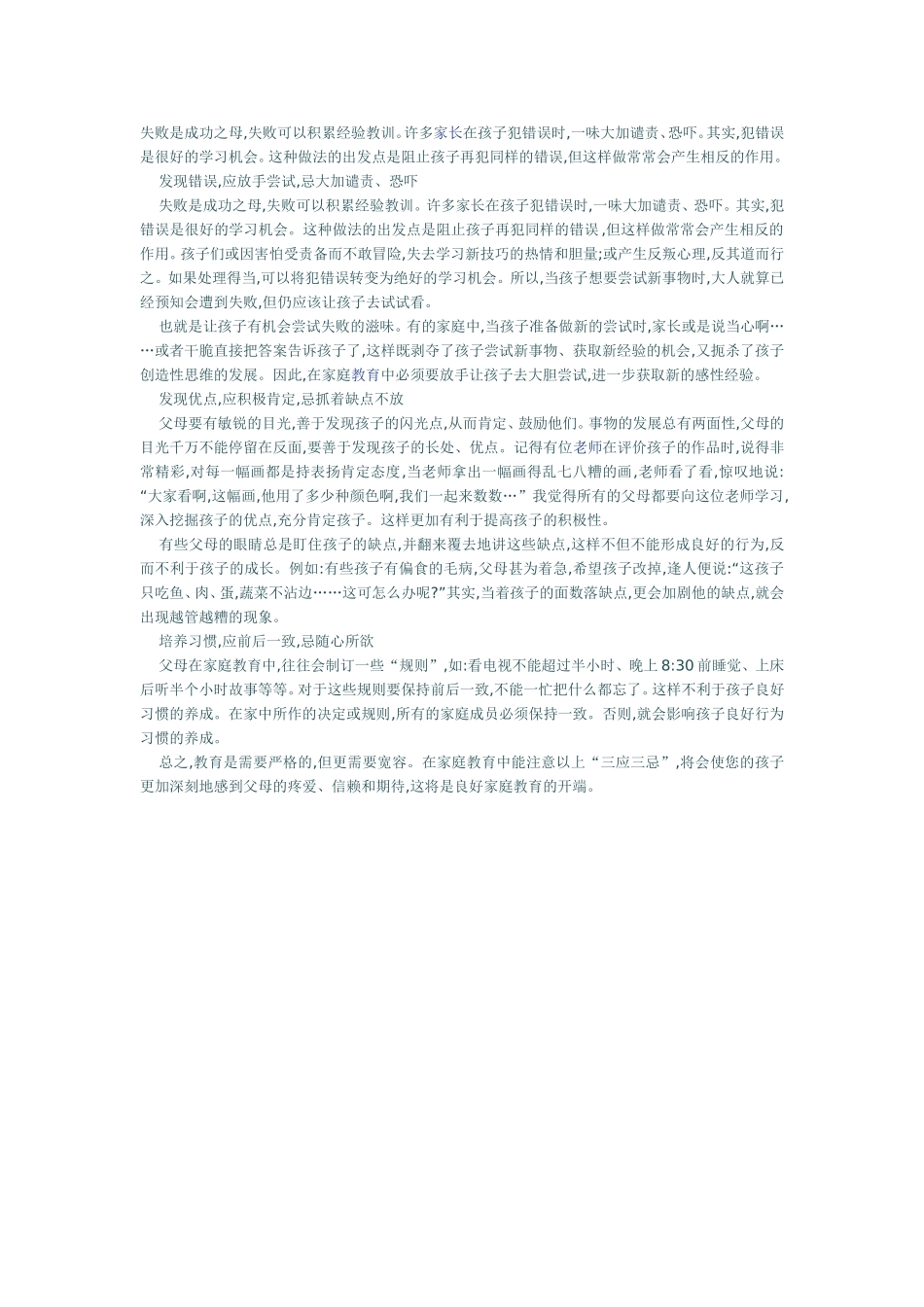 家庭教育的“三应三忌”_第1页