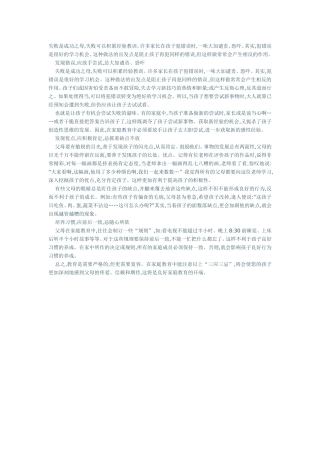家庭教育的“三应三忌”
