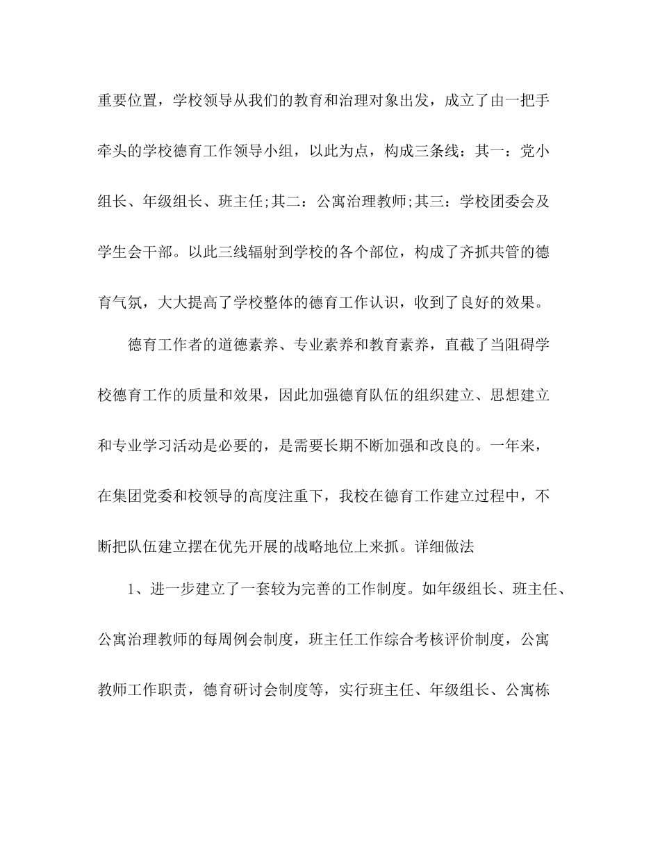 2021年初中德育工作参考总结范文_第2页