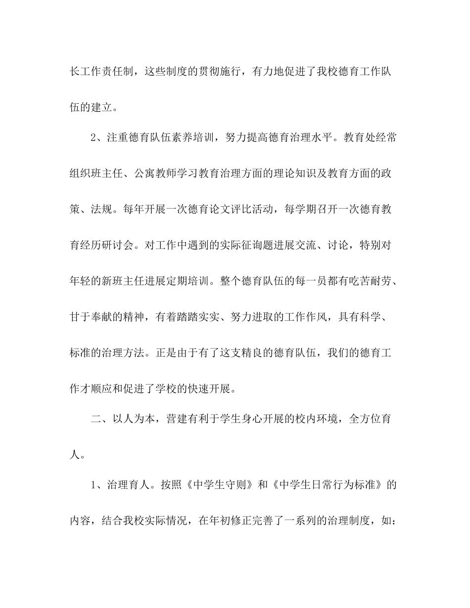 2021年初中德育工作参考总结范文_第3页