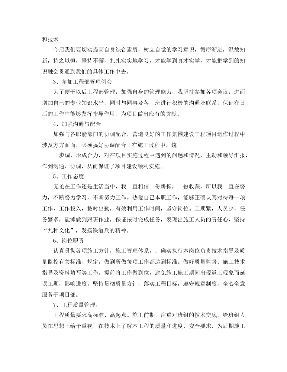 酒店实习学员年终工作总结 _第2页