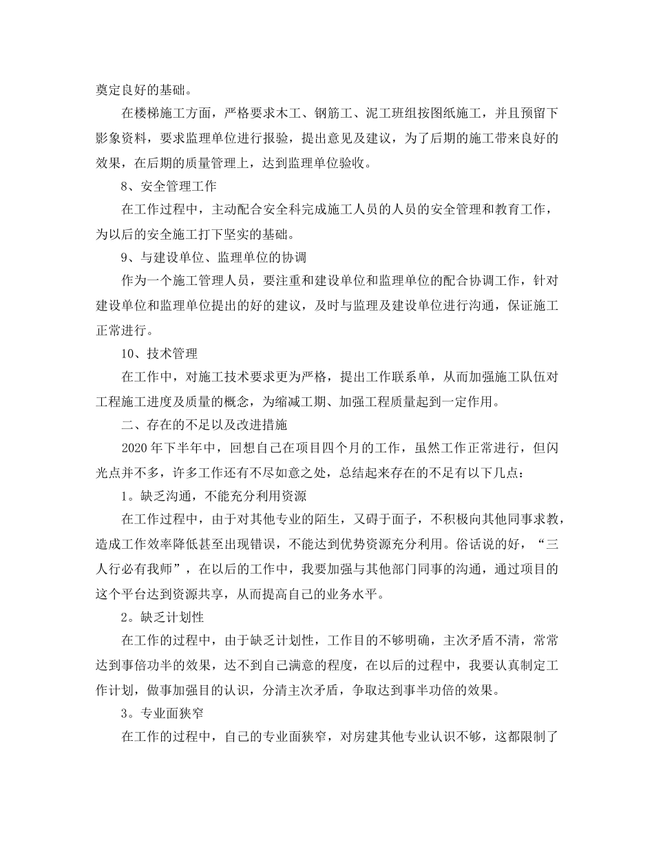 酒店实习学员年终工作总结 _第3页