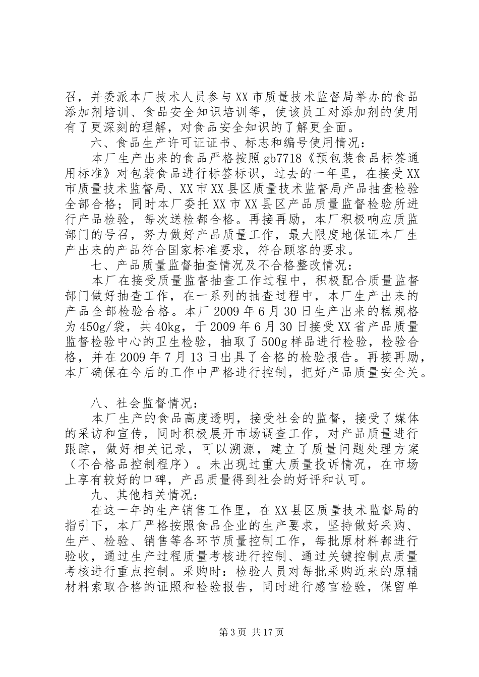 食品企业年度报告_第3页