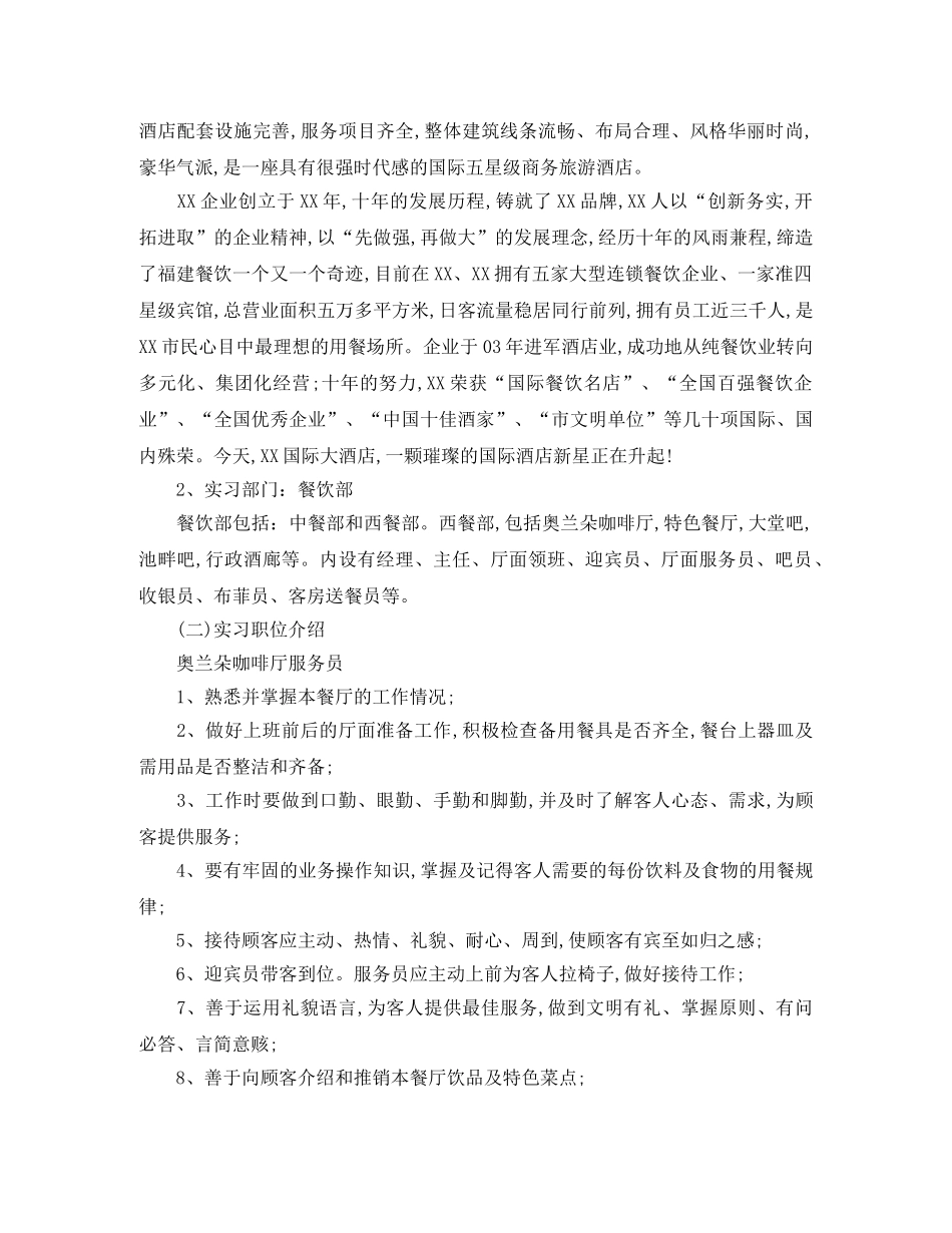 酒店实习工作总结范文 _第3页