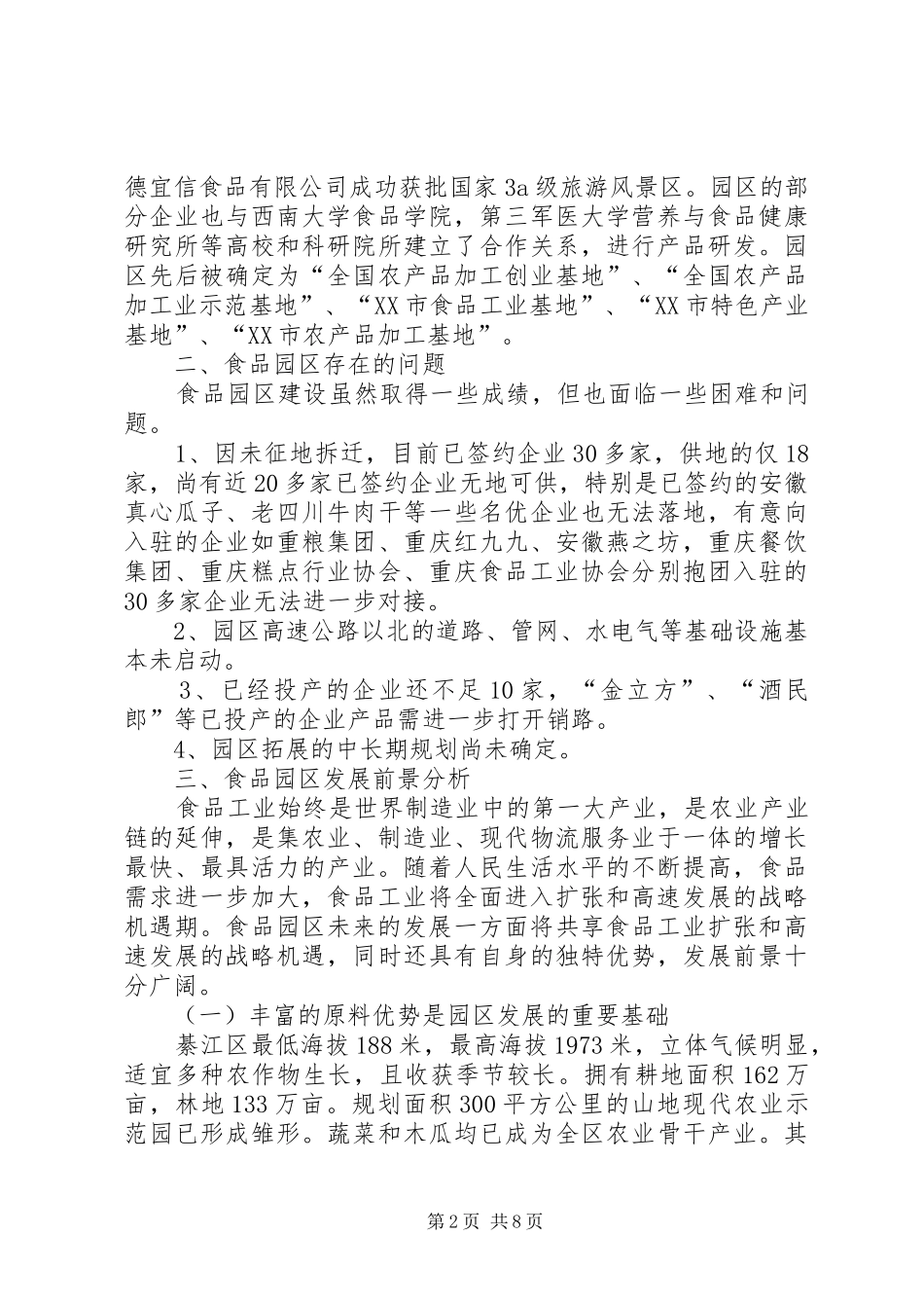 食品产业园调研报告_第2页