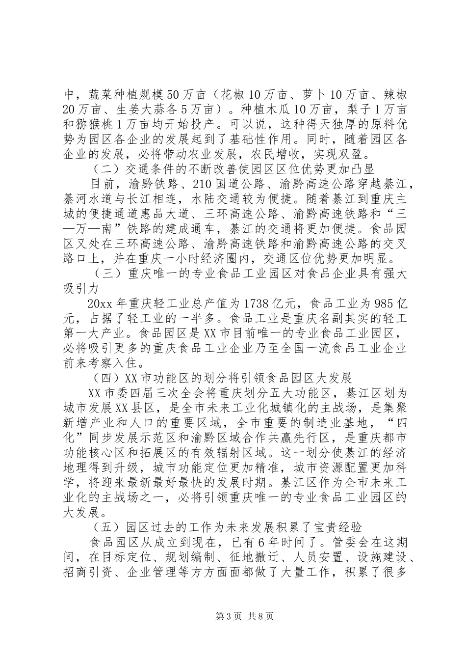 食品产业园调研报告_第3页