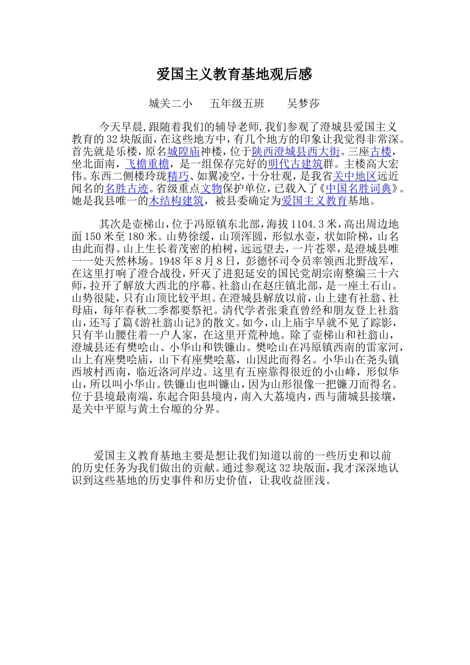 爱国主义教育基地观后感_第1页