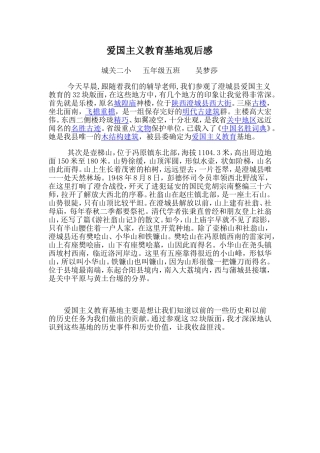 爱国主义教育基地观后感