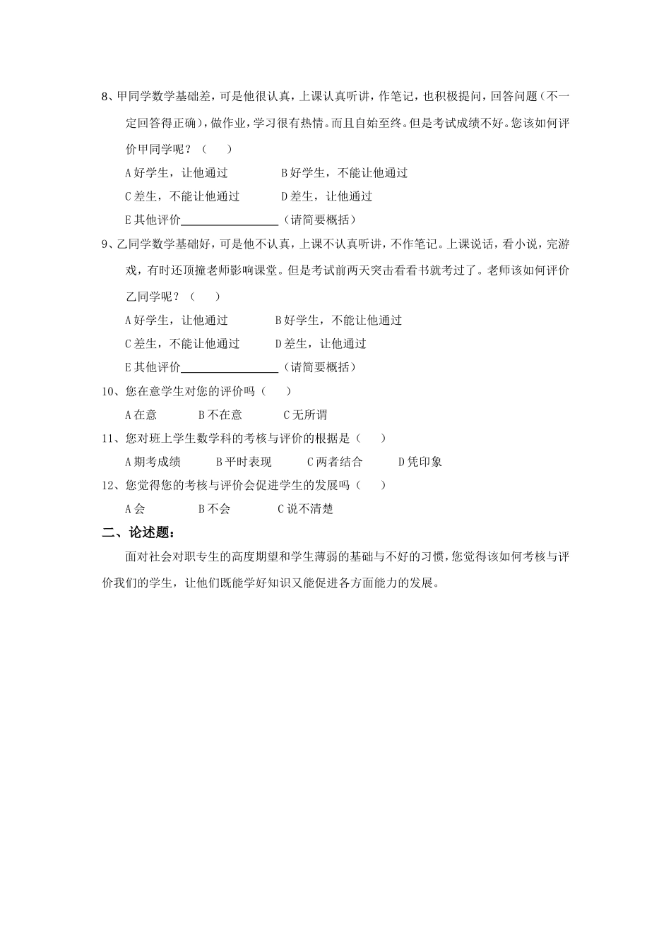 教师问卷调查表_第2页