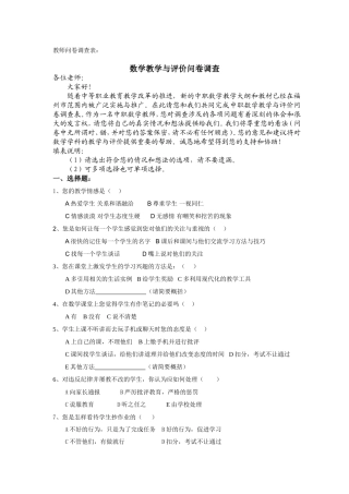 教师问卷调查表