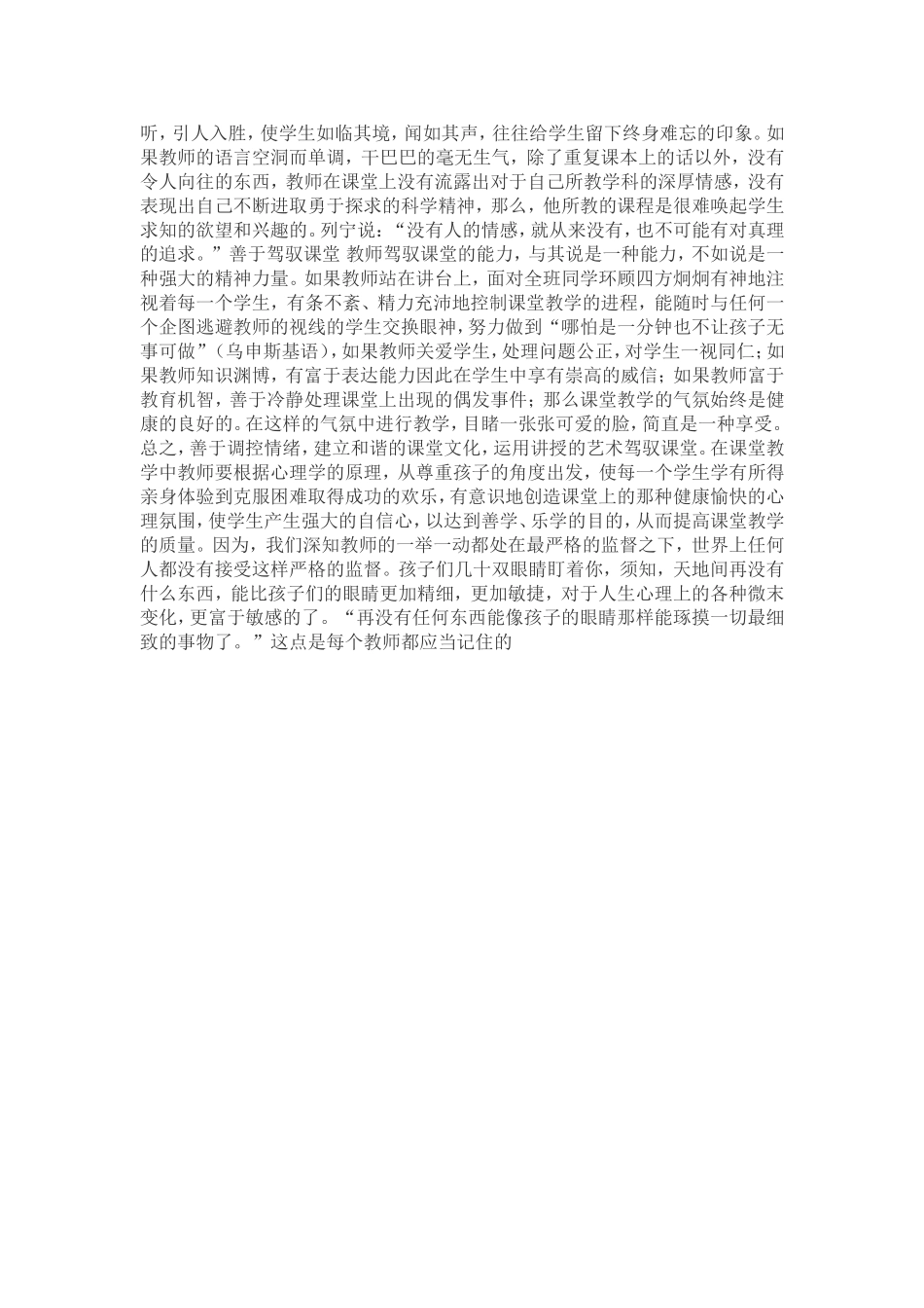 如何做好一个优秀教师呢_第2页
