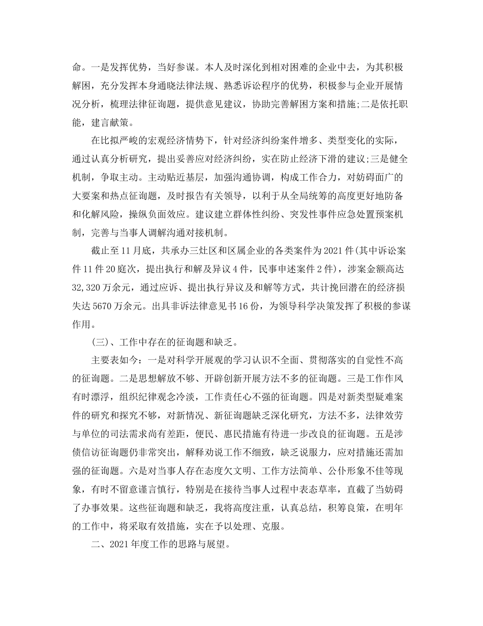 2021年度工作参考总结年律师年度工作参考总结范文_第2页