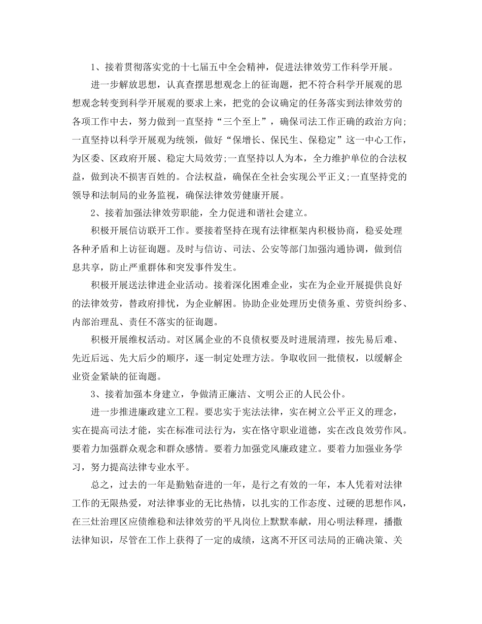 2021年度工作参考总结年律师年度工作参考总结范文_第3页