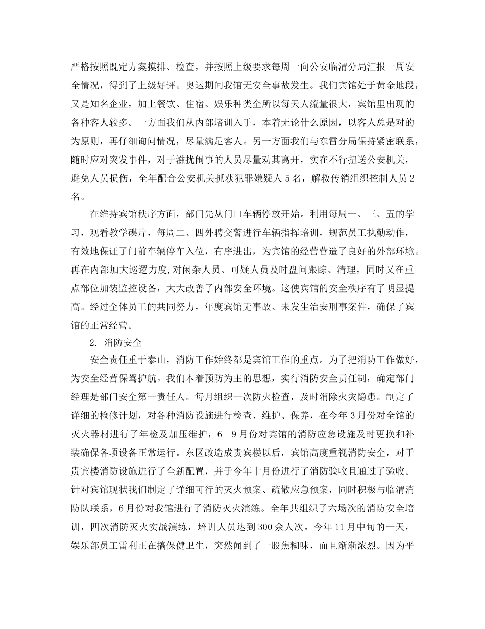 酒店安保部年终工作总结 _第2页