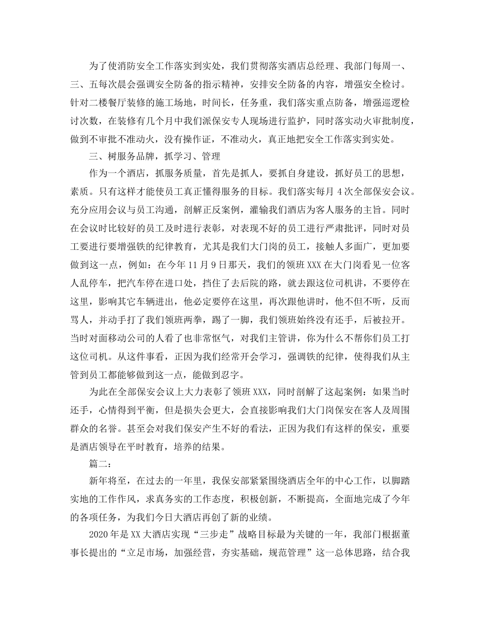 酒店安保部个人工作总结 _第2页