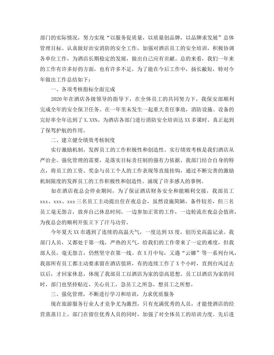 酒店安保部个人工作总结 _第3页