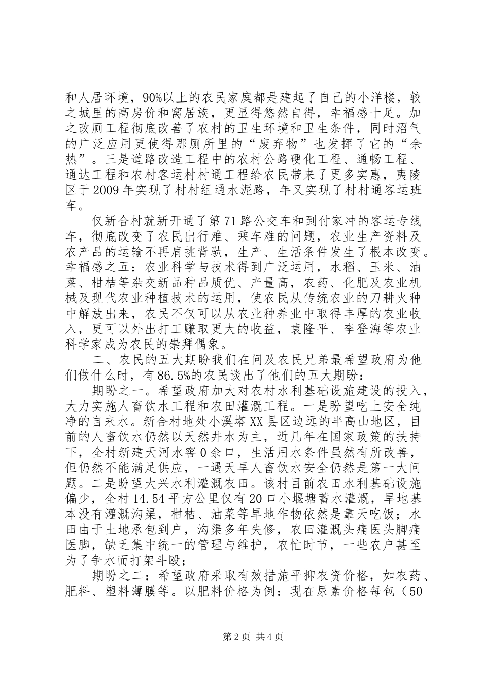 领导进村入万户考查汇报_第2页