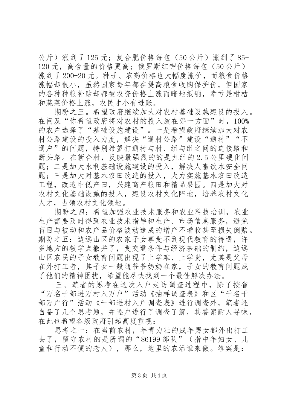 领导进村入万户考查汇报_第3页