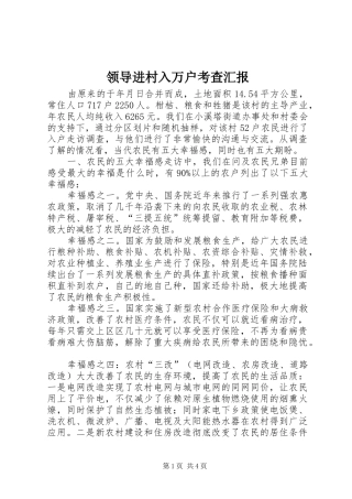 领导进村入万户考查汇报