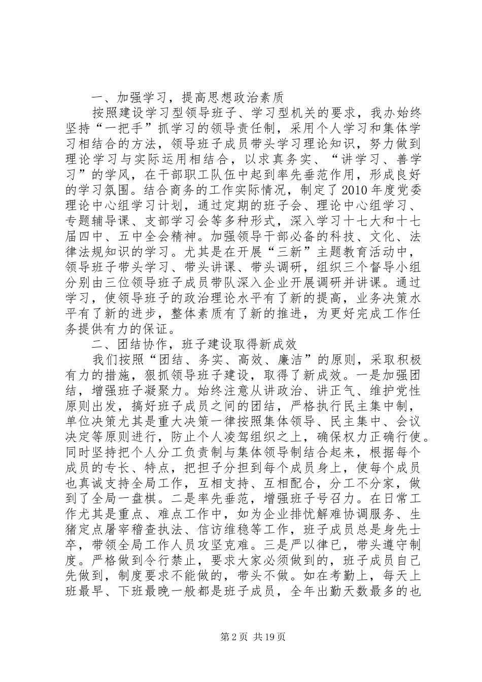 领导班子研判自查报告_第2页