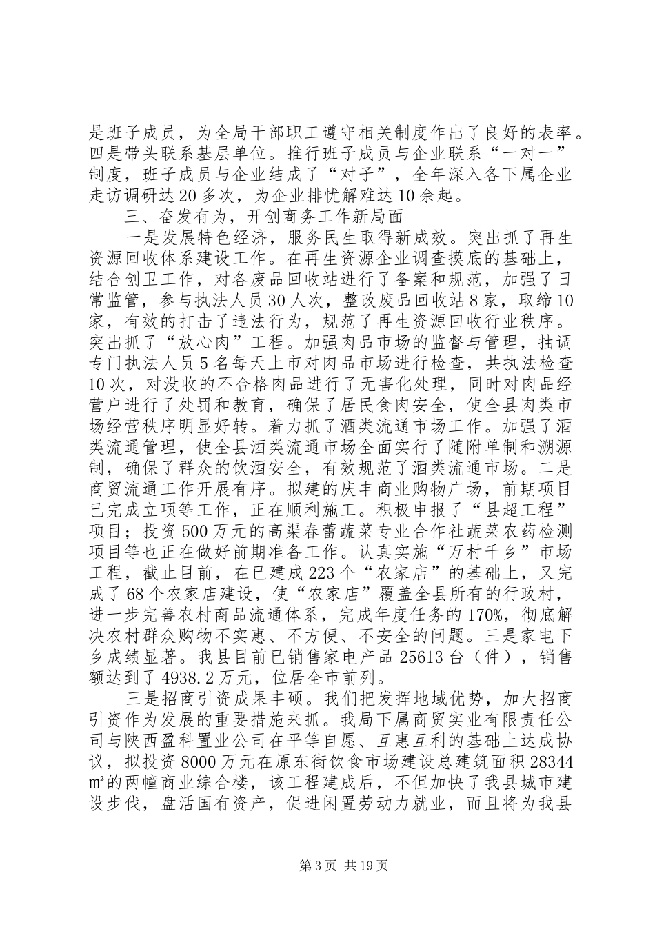 领导班子研判自查报告_第3页