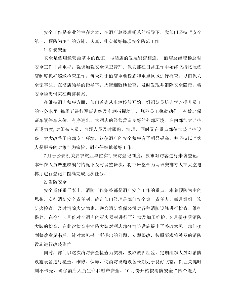 酒店安保组年终总结 _第3页