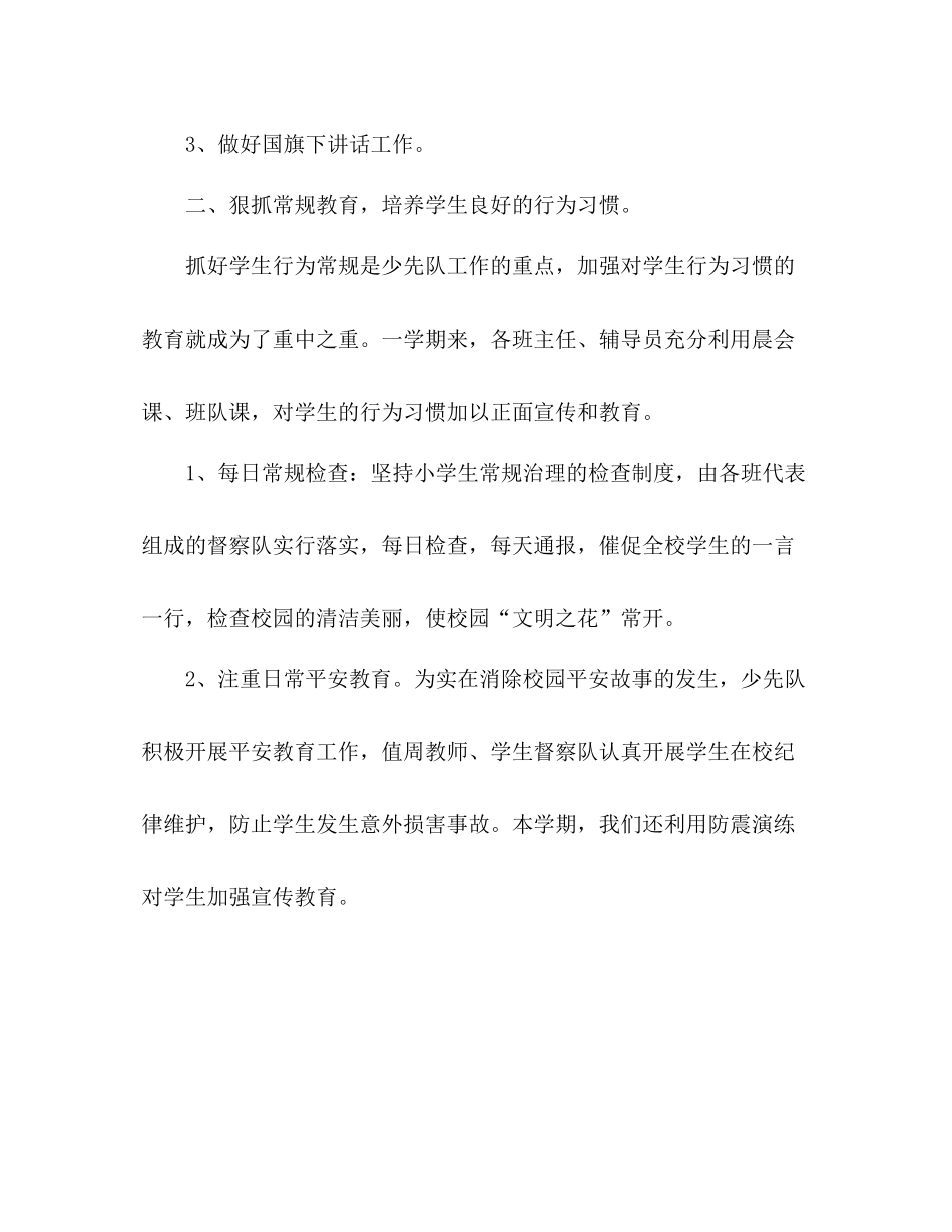 2021年小学年下半年少先队工作参考总结范文_第2页