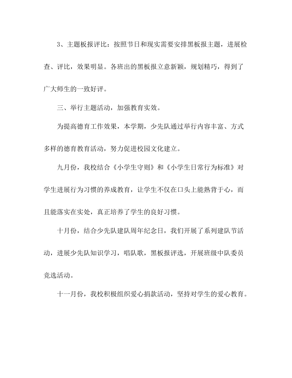 2021年小学年下半年少先队工作参考总结范文_第3页