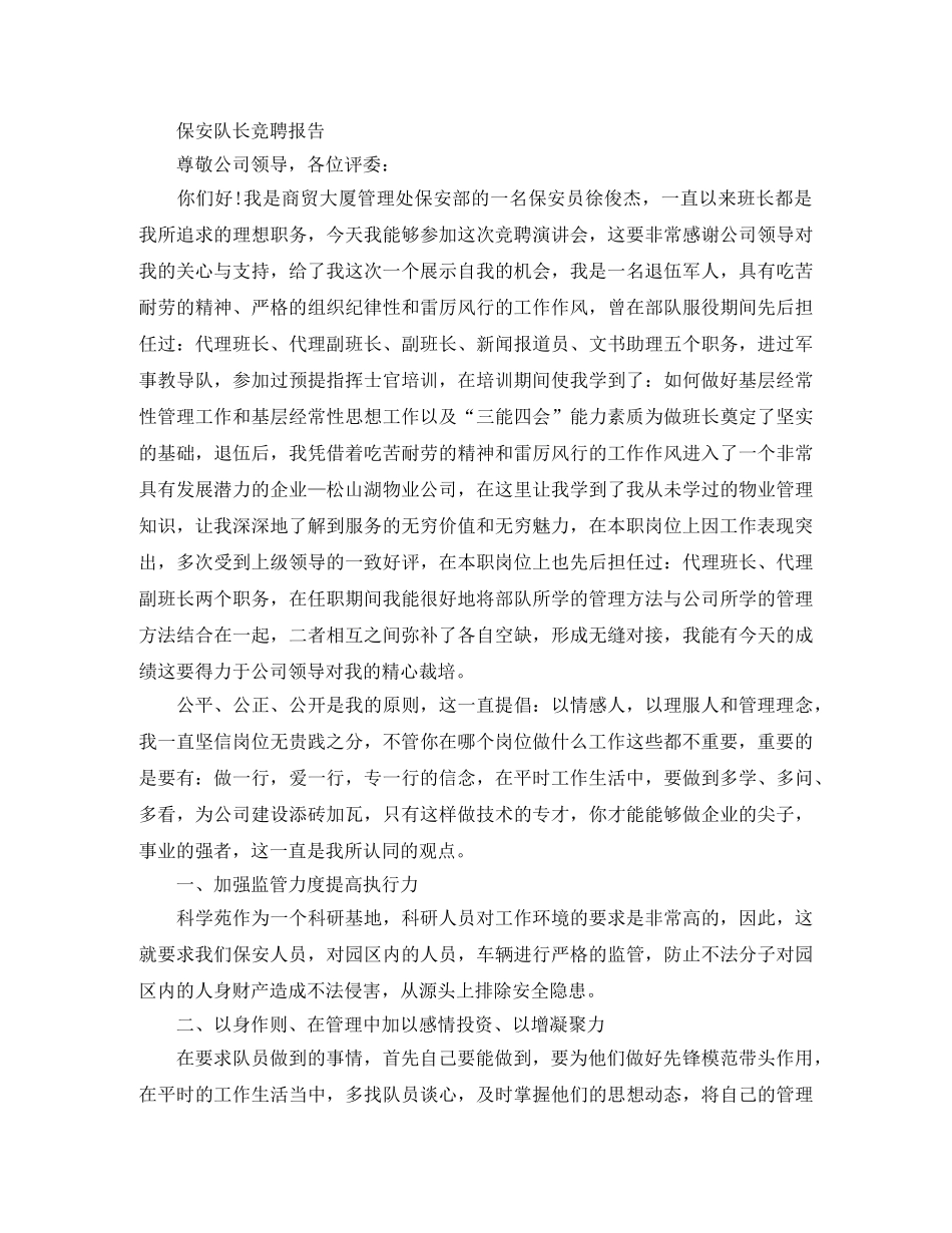 酒店安保部竞聘报告范文精选3篇 _第2页