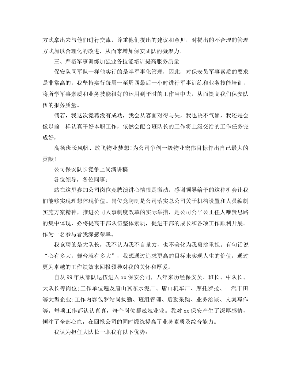 酒店安保部竞聘报告范文精选3篇 _第3页
