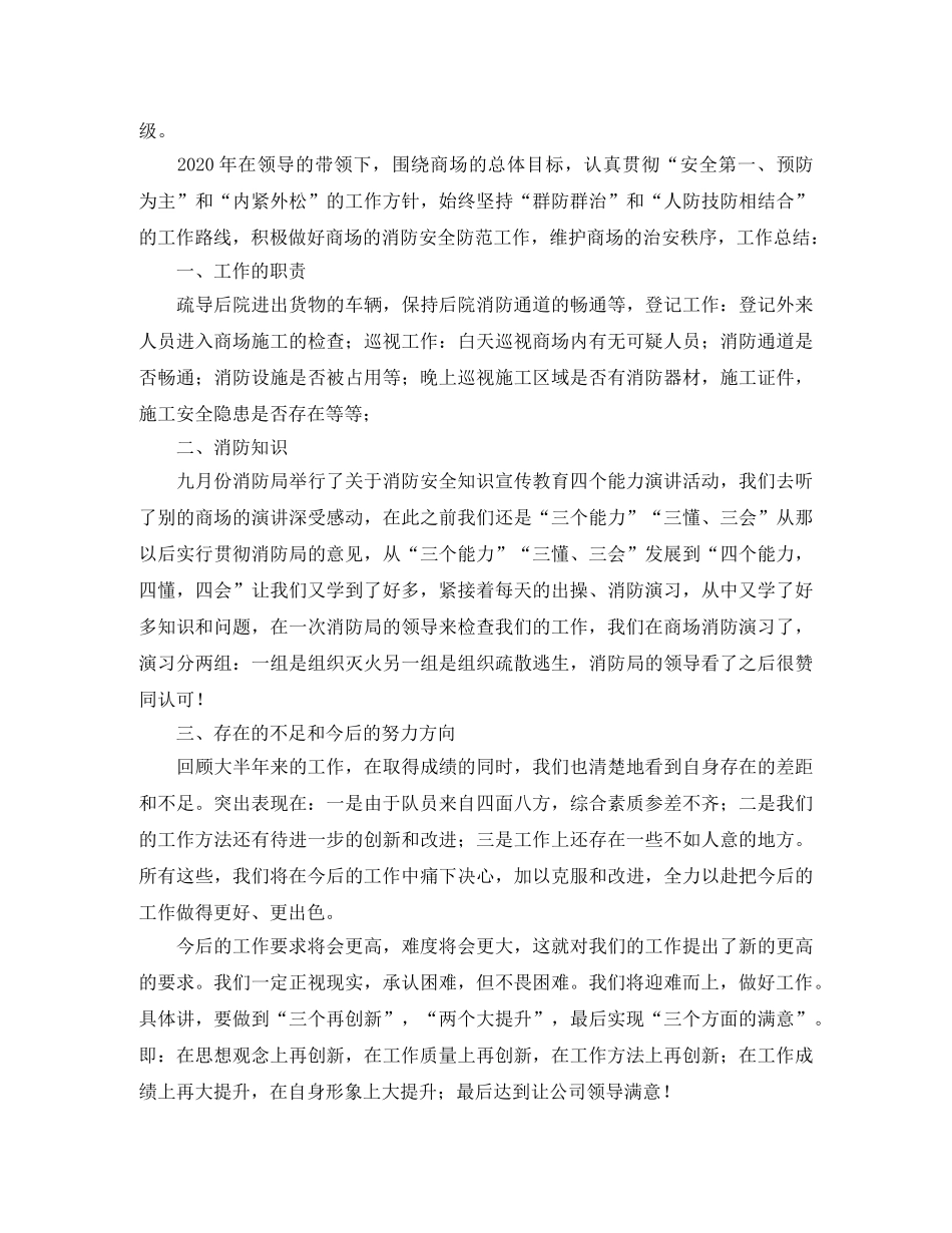 酒店安保个人年终工作总结 _第3页