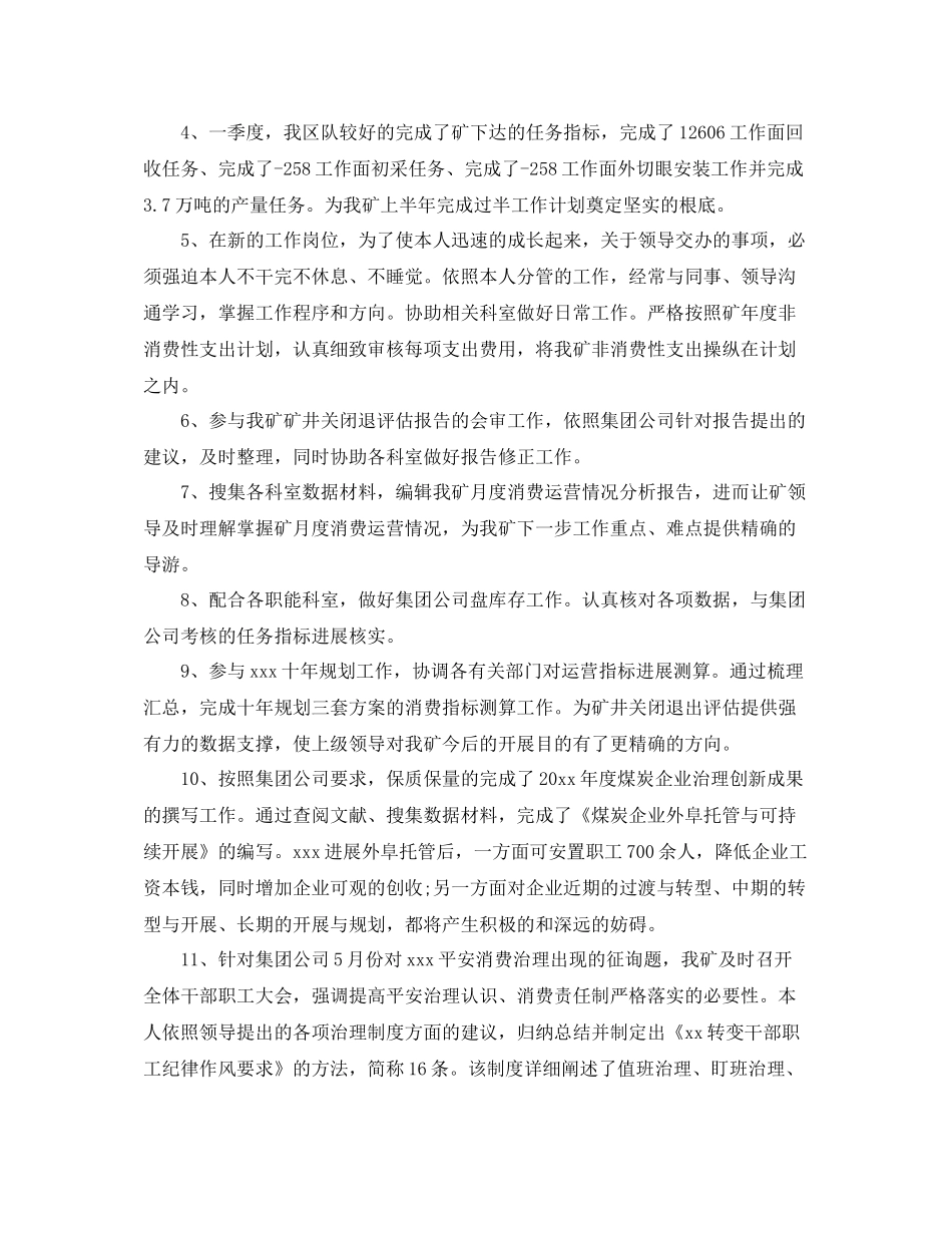 煤矿工人上半年工作参考总结范文【5篇】_第2页