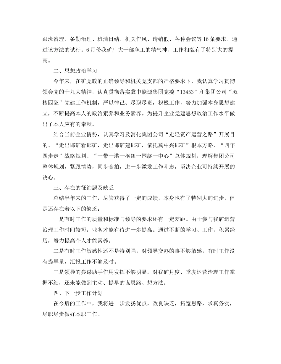 煤矿工人上半年工作参考总结范文【5篇】_第3页