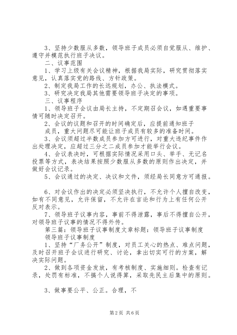 领导班子议事会汇报材料_第2页