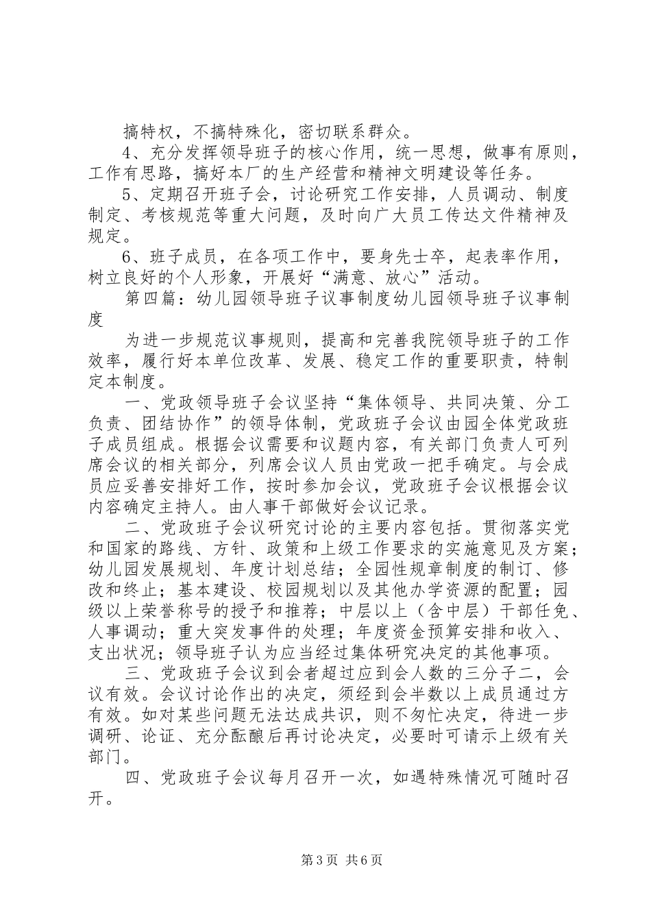 领导班子议事会汇报材料_第3页