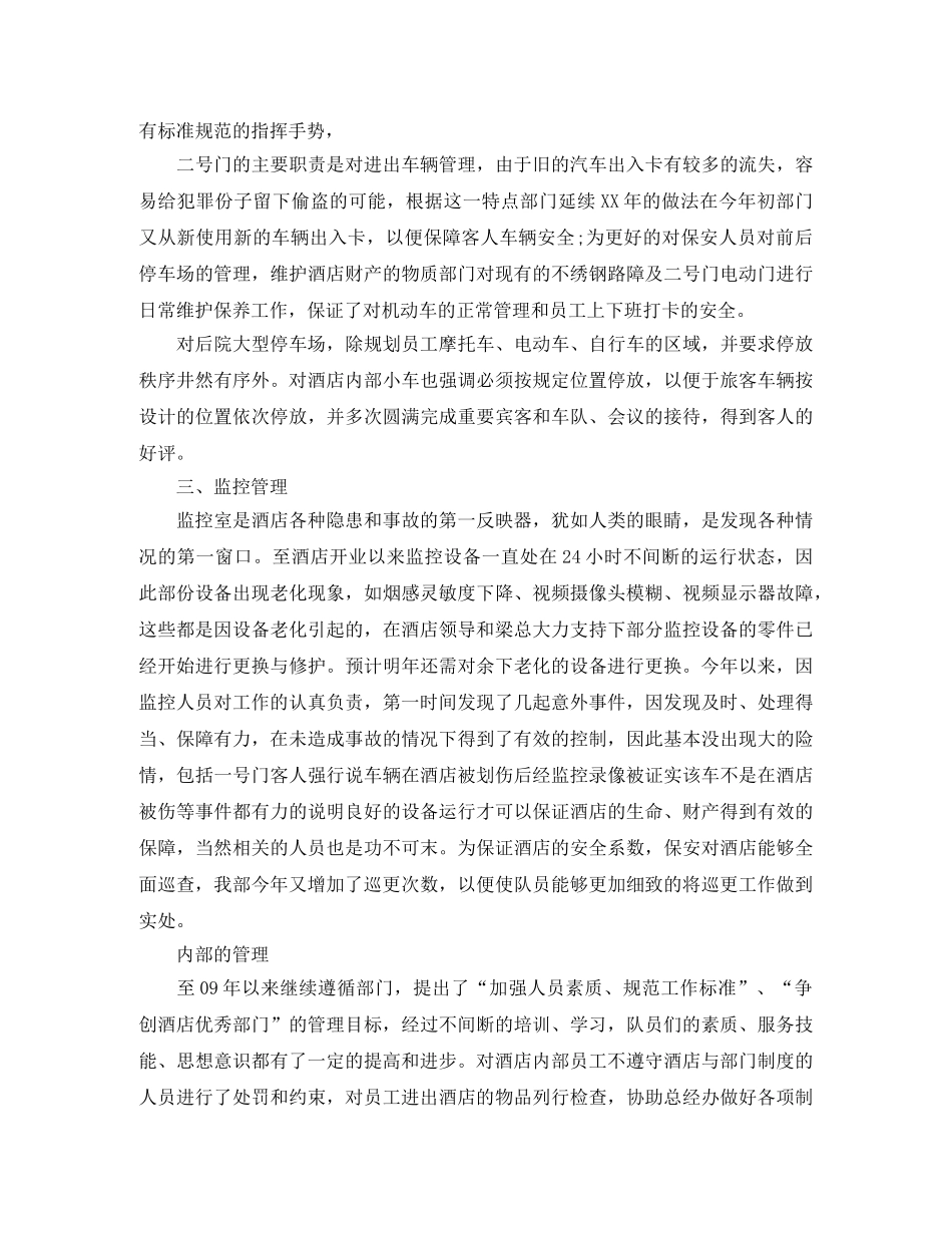 酒店安保个人工作总结 _第2页