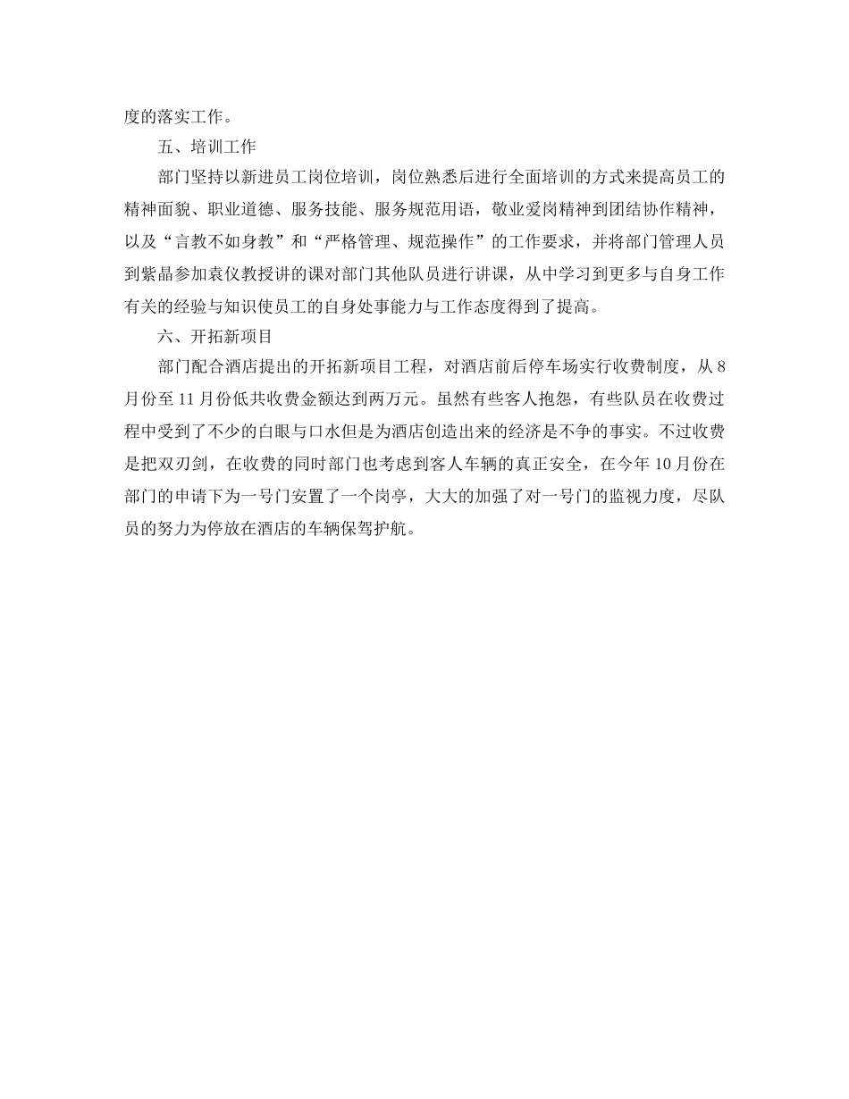 酒店安保个人工作总结 _第3页