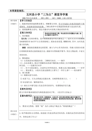 六上7《彩色的翅膀》