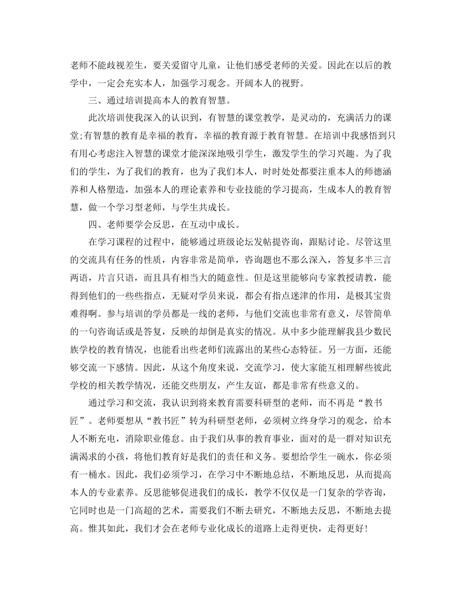 小学语文国培研修自我参考总结（通用）_第2页