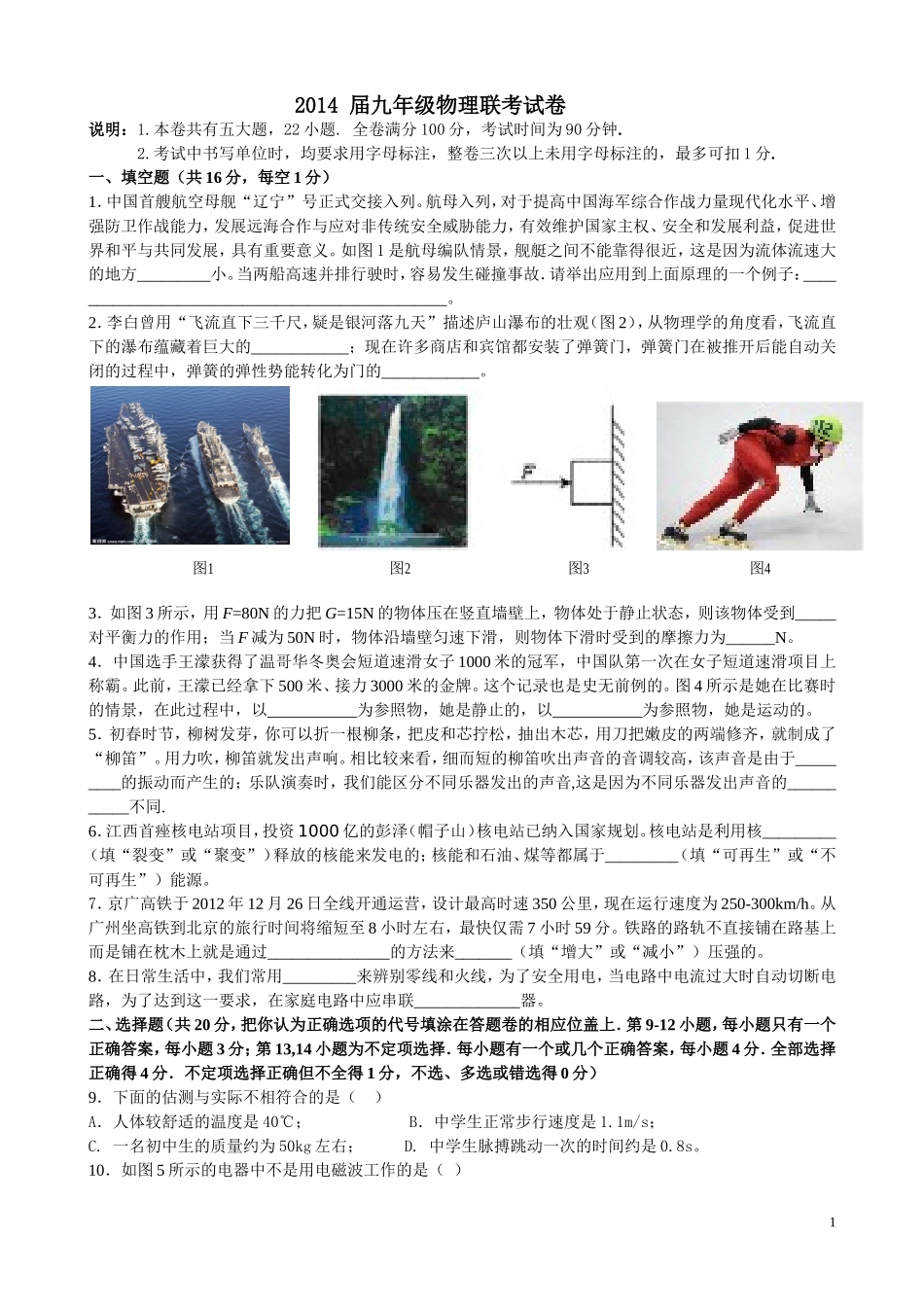 2014届九年级物理联考试卷_第1页