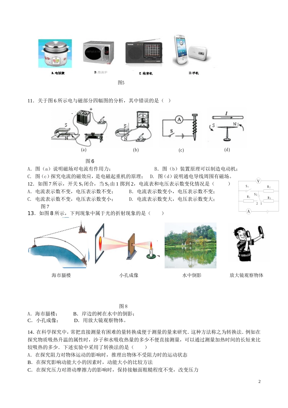 2014届九年级物理联考试卷_第2页